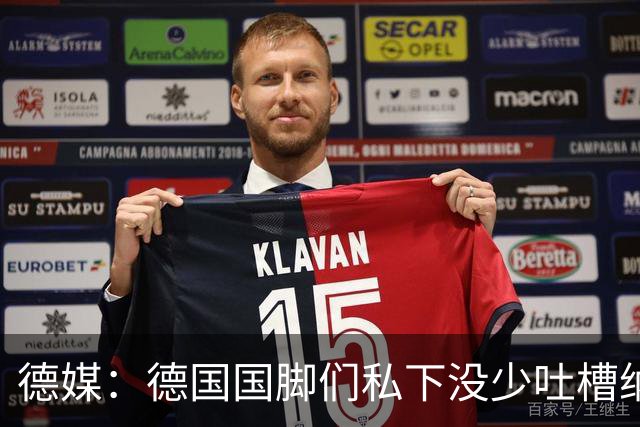 德媒：德国国脚们私下没少吐槽纳帅的沟通方式，他毫无亲和力可言